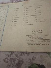 中国地图册（1966年）