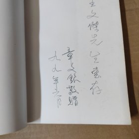 旧中国杂记 岭南文库-签赠本 92年一版一印