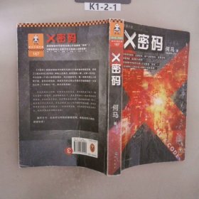 X密码