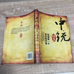 中统档案：告诉你一个真实的中统