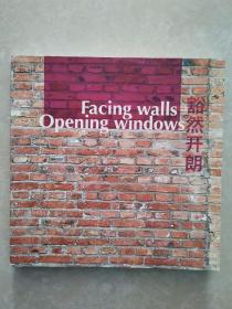 Facing walls Opening windows豁然开朗（常青藤画廊）