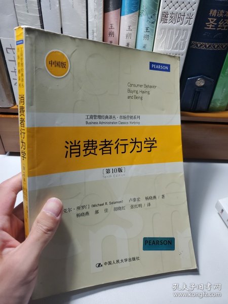 消费者行为学