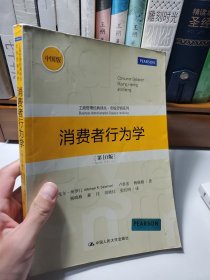 消费者行为学