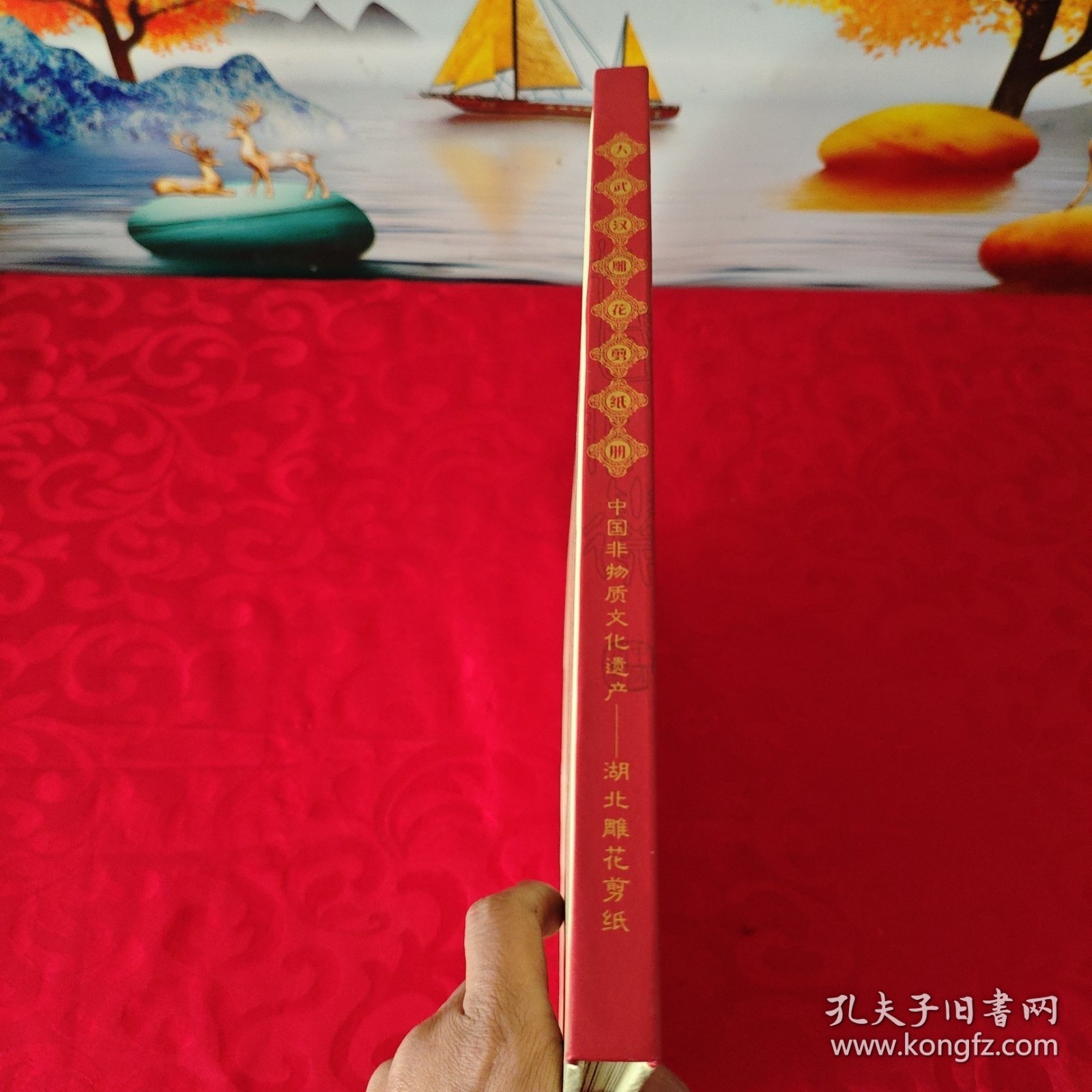 大武汉雕花剪纸册(中国非物质文化遗产 湖北雕花剪纸)12开精装本