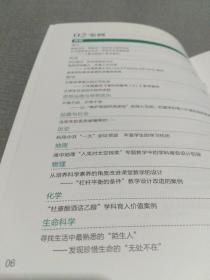 中小学学科育人价值研究论文与案例集（内有光碟）