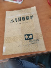 小儿肾脏病学