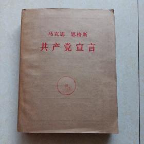 盲文版  共产党宣言（1971年北京第1次译印）