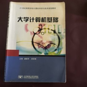 大学计算机基础