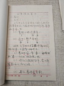 补图1:我国最早整理、研究《睡虎地秦墓竹简》的学者之一当代史学家，法律史学家武汉大学法学系教授陈抗生(1937一 )手稿资料一批计有：《文言语法与虚词》1本《文言虚词提要》1本《有关中国研究生教育》《孔子与孟子》《论语摘抄》《商周奴隶制法的阶级性问题管见》23页等稿件一批合售 带其著作《六十年的回忆》打印文稿一叠，更多书影见隔壁补图