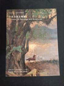 中国油画及雕塑~中国嘉德~1999年4月20