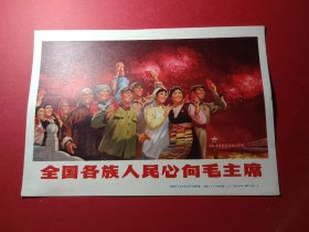 32开宣传画全国人民心向毛主席