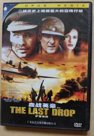 特别收藏版 二战史上规模最大的空降行动 THE LAST DROP 护宝奇兵 主演: 比利·赞恩 BILLY ZANE 卡莱尔·罗登 KAREL RODEN 迈克尔·麻德森 MICHAEL MADSEN 尼克·莫瑞恩 NICK MORAN (DVD 1片装)