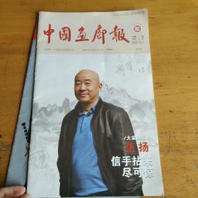 中国画廊报第1期创刊号和总第二期