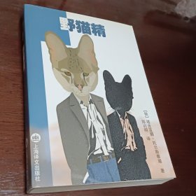 野猫精，2005一版一印，个人藏书，仅此一套，全新正版