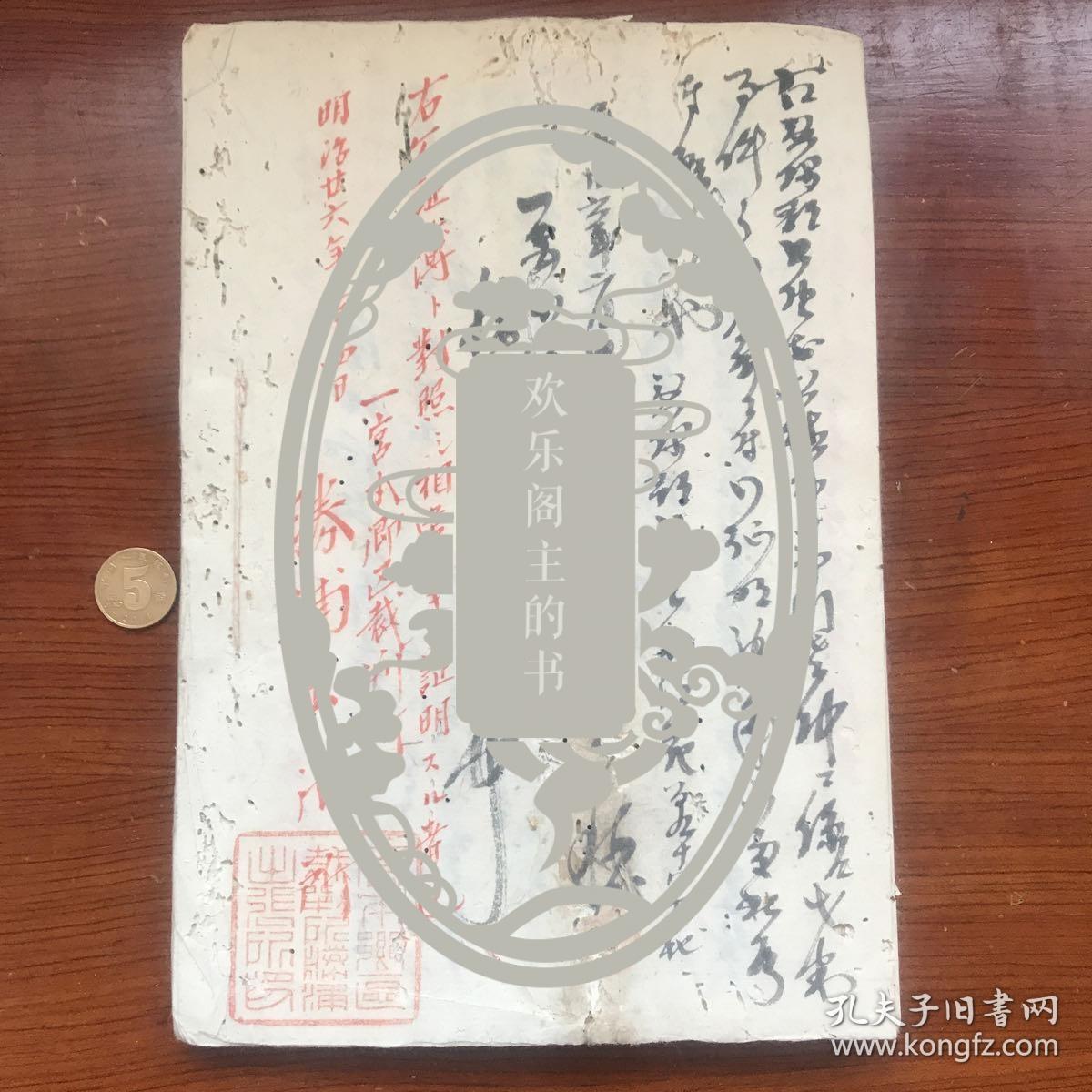 清未档案，1893年（日本明治二十六年）时期，由宫本乡区裁判所收集的证据、状子、证词等合集，厚厚的一本，片幅有限，没照完，多枚印章。具有丰富的历史、政治研究价值，毛笔书写，内容丰富，因为年代久远，有虫蛀，具体见图，包真包老，拍前看好，拍后不退。