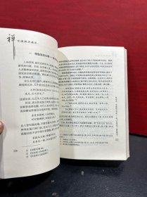 中国禅学通史（一版一印）