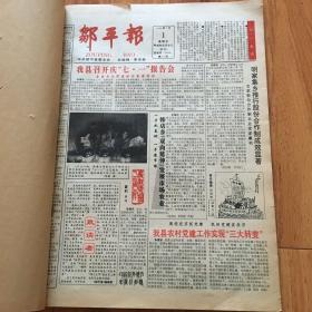 老报纸：邹平报合订本试刊号共28期，(1，2）2本共51期合售少见的28期试刊