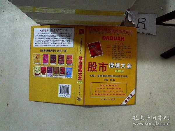 股市操练大全：K线、技术图形的识别和练习专辑