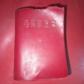 《毛泽东选集（一卷本）》（天津印刷）