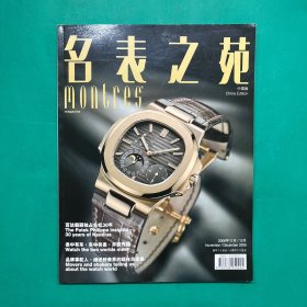 名表之苑:中国版:[中英文本].2006年11月/12月:China edition.No.33(November/December 2006)