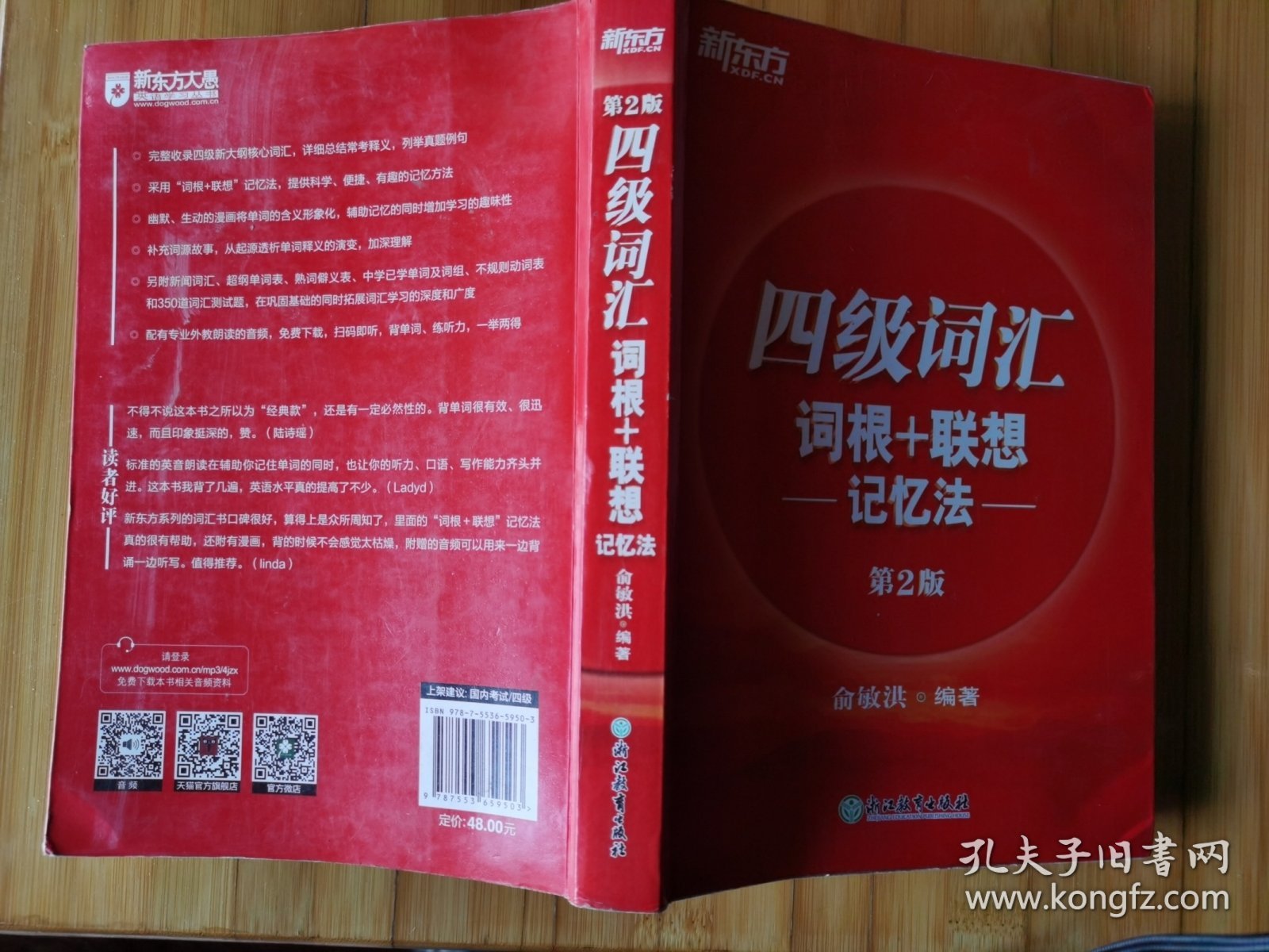 四级词汇词根+联想记忆法