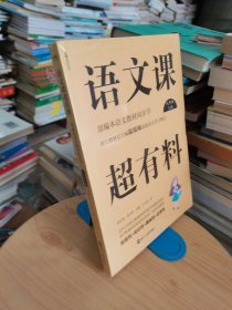 语文课超有料：部编本语文教材同步学九年级上册