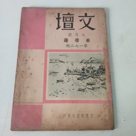 文壇 第172期