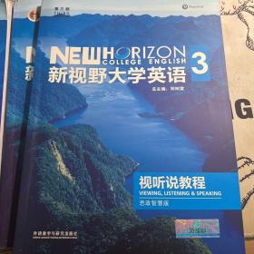 新视野大学英语3视听说教程第三版