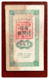 河南省人民政府棉布购买证1954.9～1955.2伍市尺～大半部分沾染，折让出售