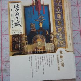 紫禁城 养心殿的过去与现在（建筑与文物艺术品）