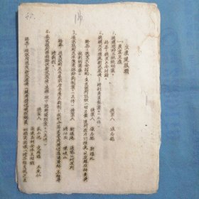 （1951年）《山西省晋城县第二届第三次各界人民代表大会：提案、决议》