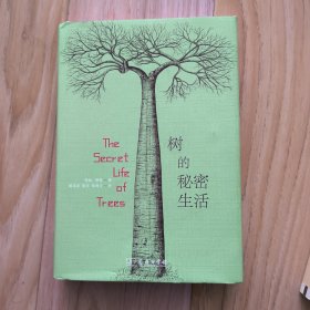 树的秘密生活：它们如何生存，如何与我们息息相依