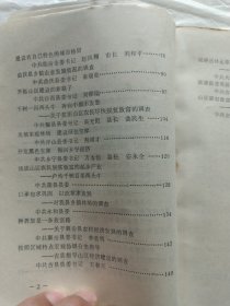 临汾地区调查报告选编