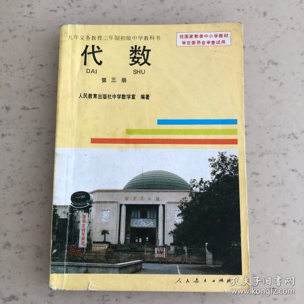 初中代数(3)