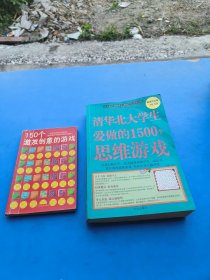 思维游戏+创意游戏2本