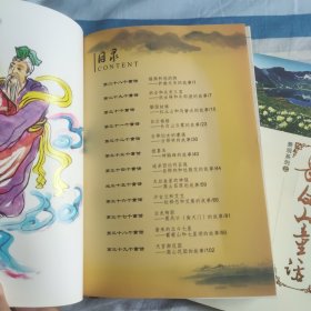 长白山童话（上下 ）