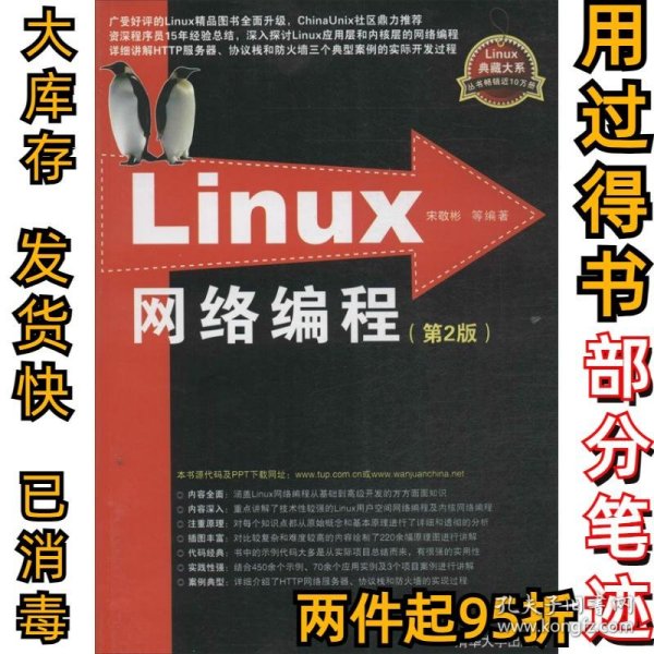 Linux网络编程：第2版