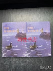 约翰·克利斯朵夫（上下册）