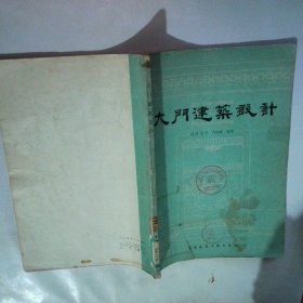 大門建筑設計