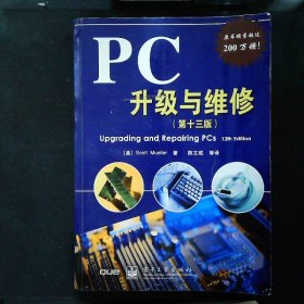 PC升级与维修