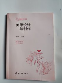 美甲设计与制作（李小凤 ）