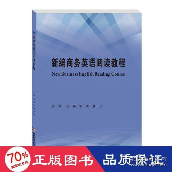 新编商务英语阅读教程NewBusinessEnglishReadingCourse