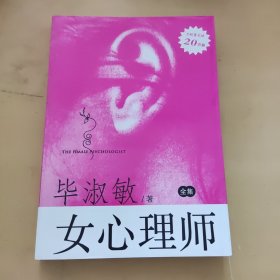 女心理师（全集）