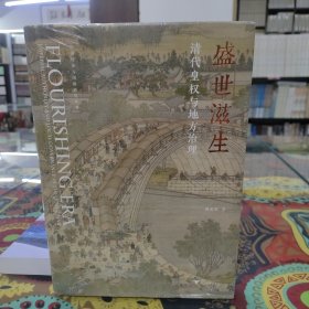 盛世滋生：清代皇权与地方治理（中国历史与图像研究丛书）