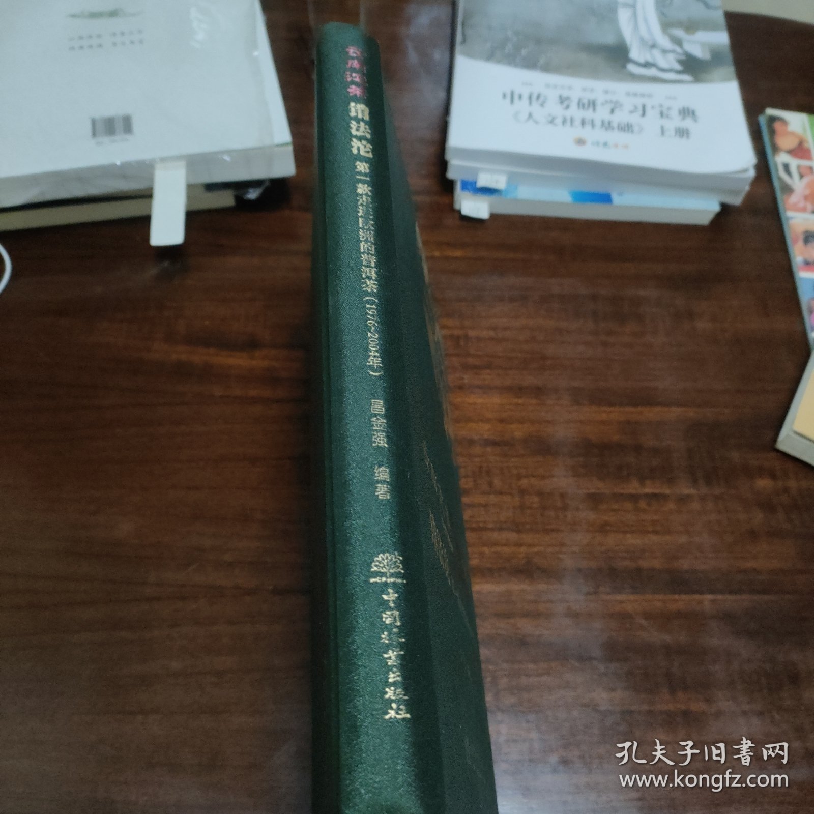 云南沱茶 销法沱 第一款走进欧洲的普洱茶（1976~2004年） (作者签赠本)