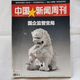 《中国新闻周刊》2014年7月7日出版