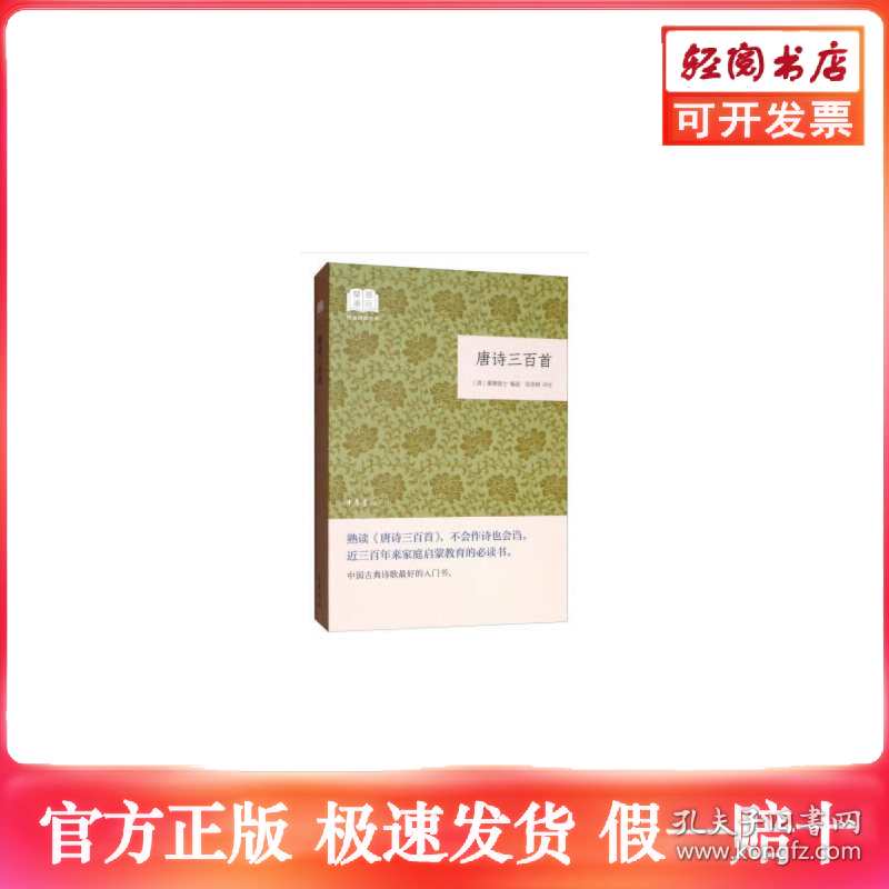 唐诗三百首