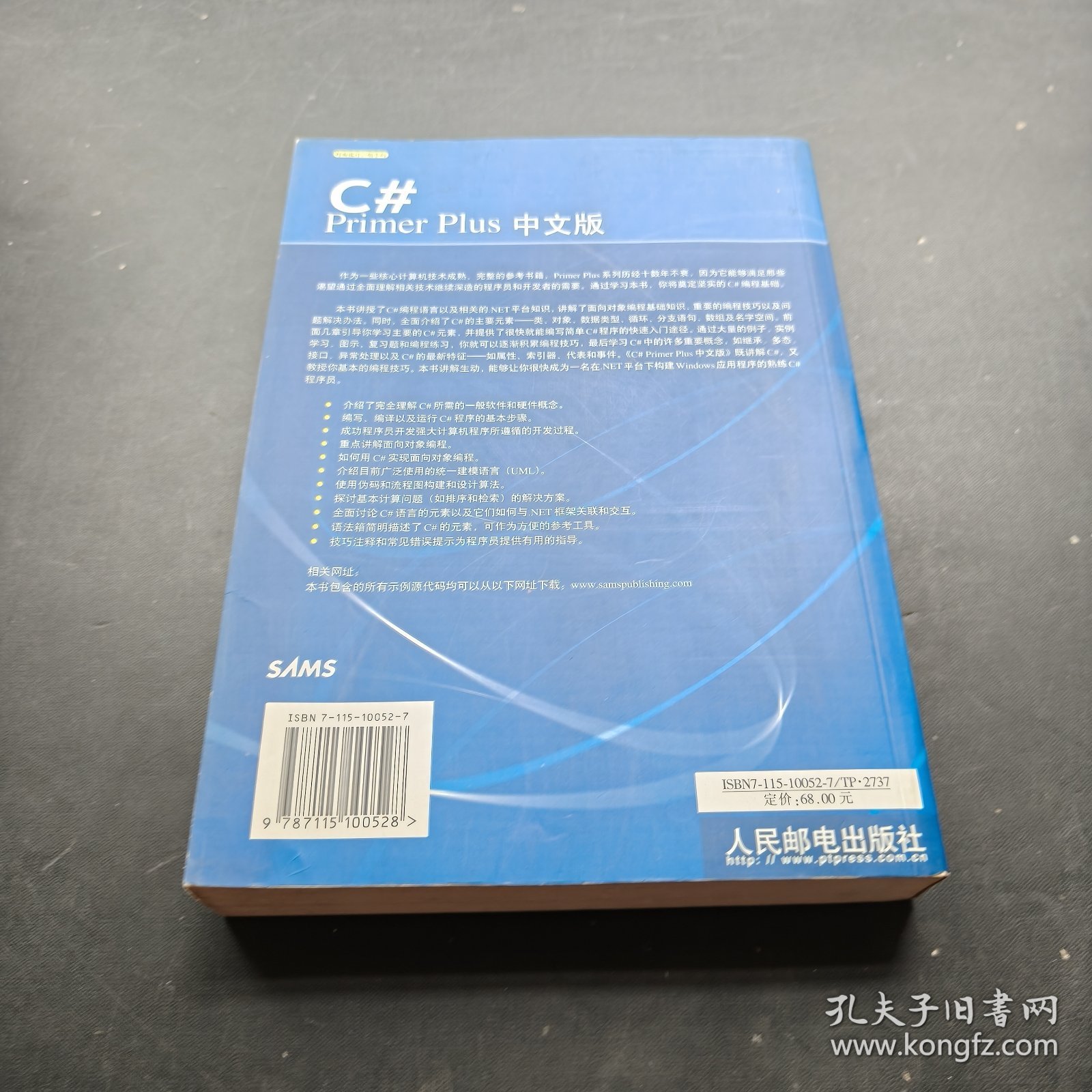C# Primer Plus中文版