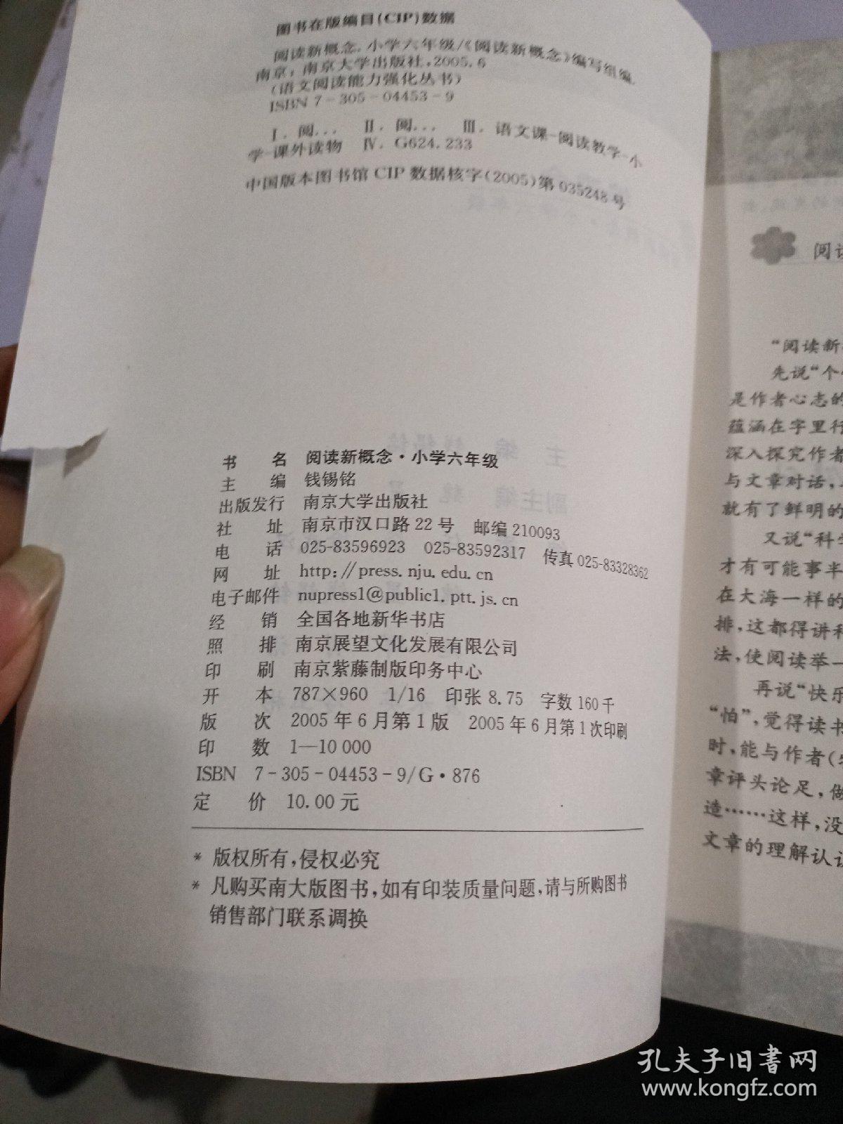 语文阅读能力强化丛书：阅读新概念（小学6年级）（第3版）