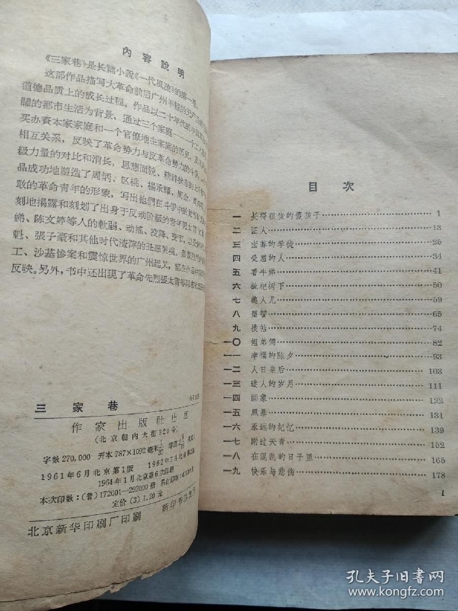 三家巷 (一代风流)第一卷 老版